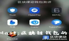 深入了解MetaMask：区块链钱