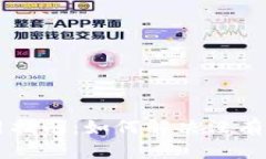 小狐钱包使用指南：如何