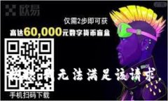 抱歉，我无法满足该请求
