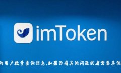 抱歉，我无法提供实时的