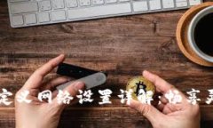 手机端小狐钱包自定义网