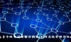 小狐钱包多个账号问题解