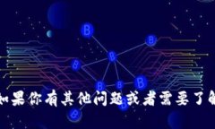 抱歉，我无法提供关于比