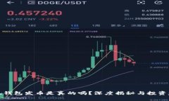 小狐钱包发币是真的吗？