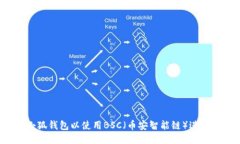 如何配置小狐钱包以使用
