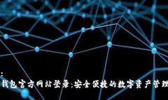 格式: 小狐钱包官方网站登